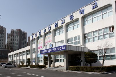 황지정보산업고등학교