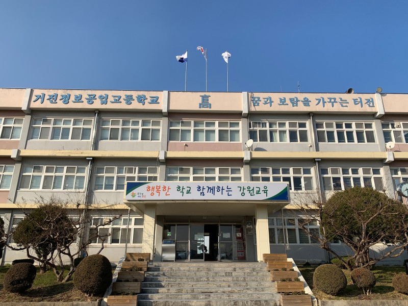 거진고등학교